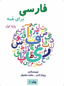 فارسی برای همه