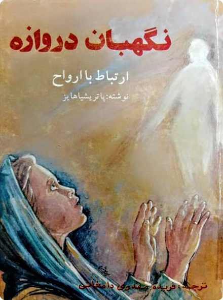 نگهبان دروازه