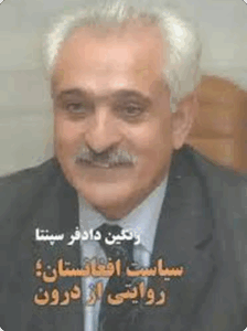 سیاست افغانستان؛ روایت از درون