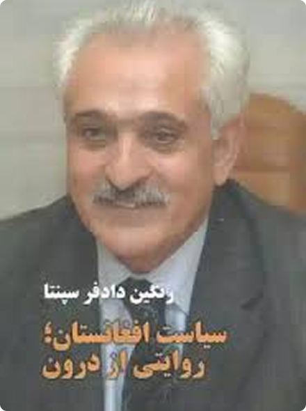 سیاست افغانستان؛ روایت از درون