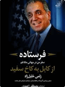 فرستاده