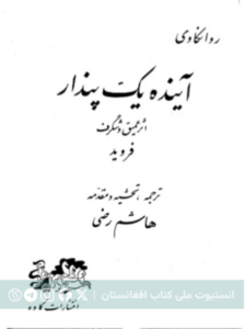 آینده یک پندار