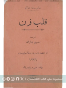 قلب زن