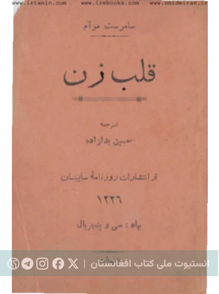 قلب زن