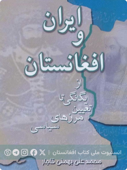 ایران و افغانستان