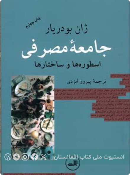 جامعه مصرفی