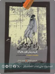 راه بردگی