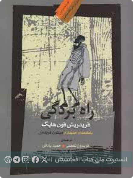 راه بردگی