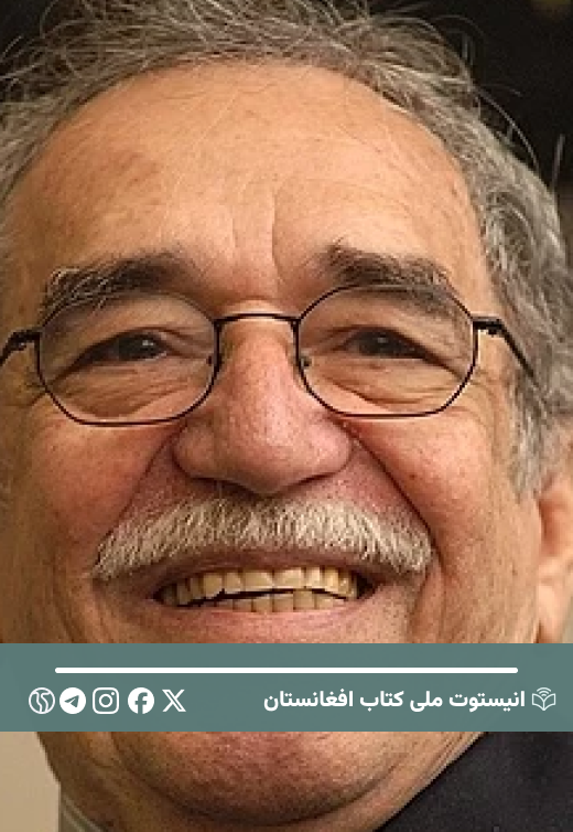 گابریل خوزه گارسیا مارکِز