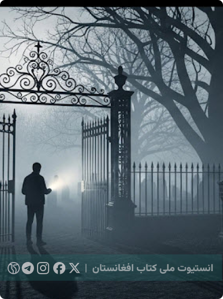 چرا مردم از مرگ میترسند؟