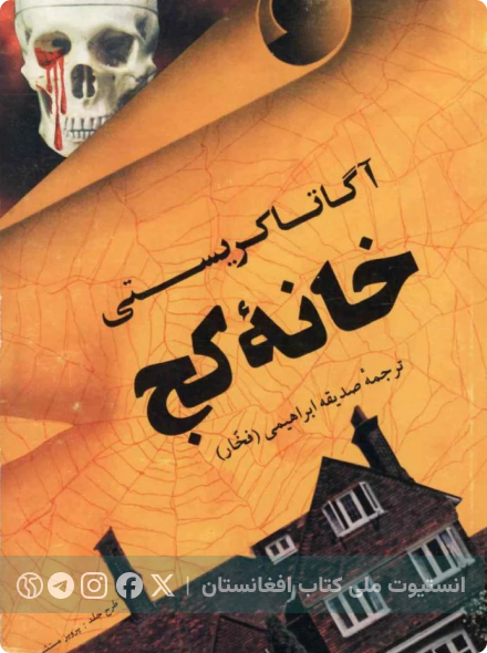 خانه کج