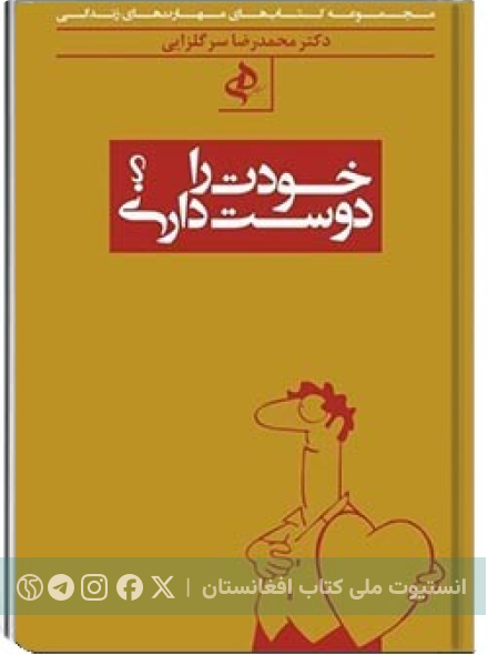 خودت را دوست داری؟