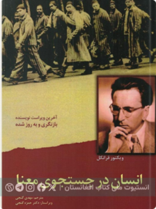 انسان در جستجوی معنا