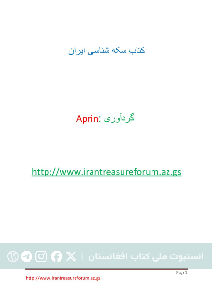 سکه‌شناسی