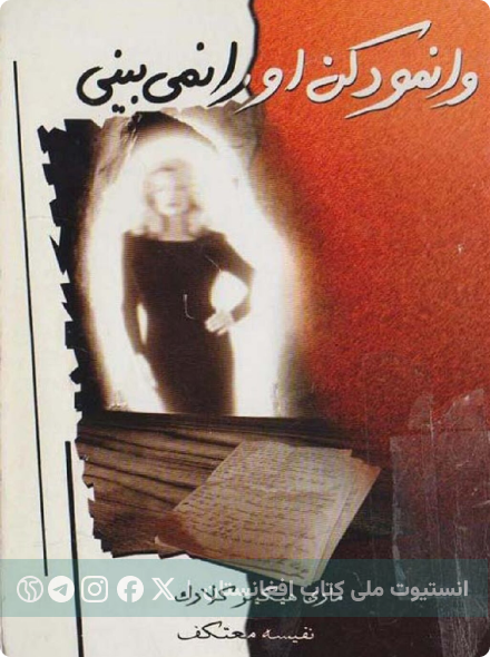 وانمود کن او را نمی‌بینی