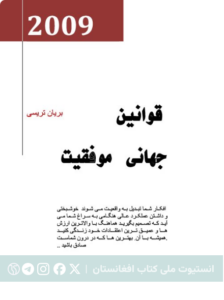 قوانین جهانی موفقیت