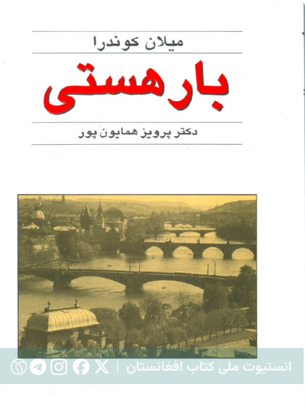بارهستی