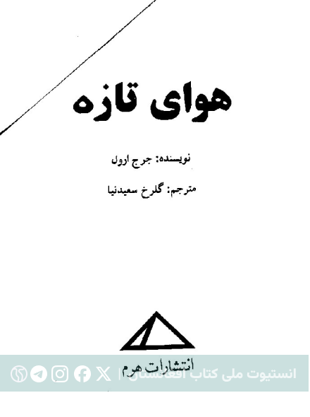 هوایی تازه