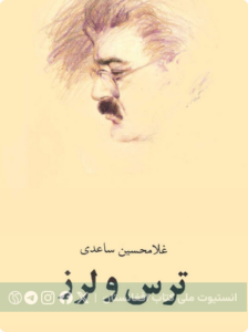 ترس و لرز