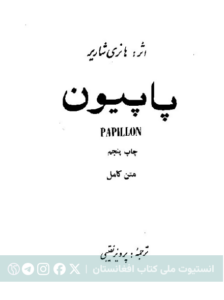 پاپیون