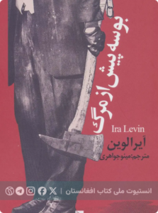 بوسه پیش از مرگ
