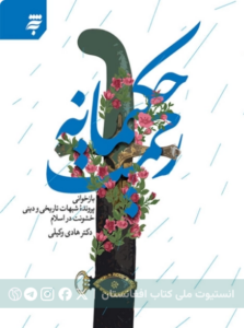 رحمت حکیمانه