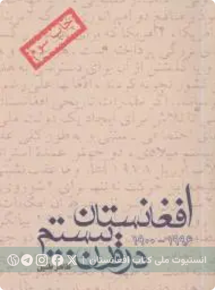 افغانستان در قرن بیستم