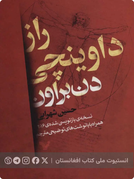 داوینچی کد