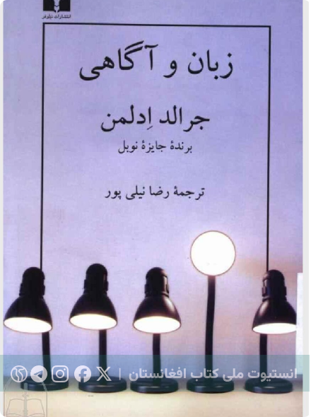 زبان و آگاهی
