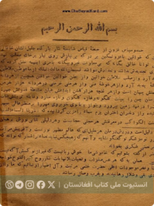 تاریخ عضدی