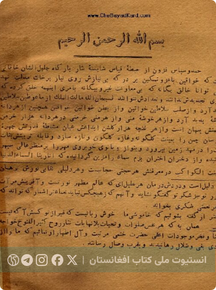تاریخ عضدی