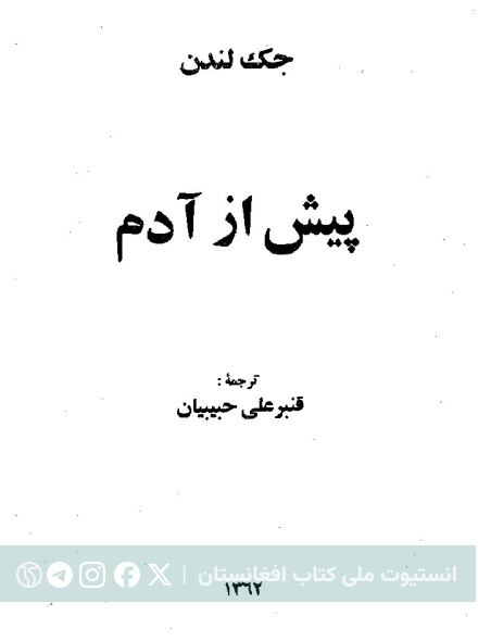 پیش از آدم