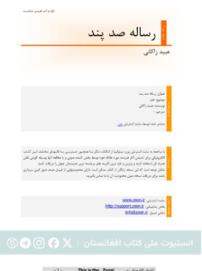 رساله صد پند