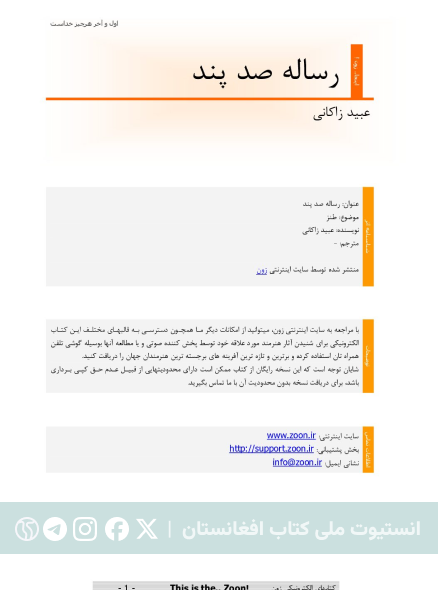 رساله صد پند