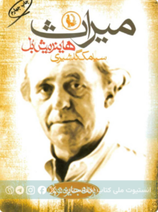 میراث