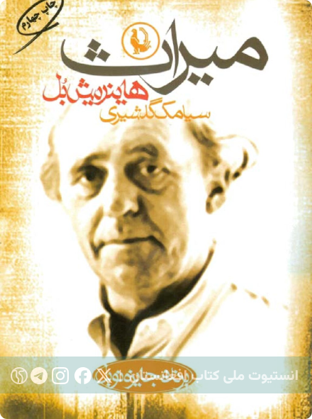 میراث