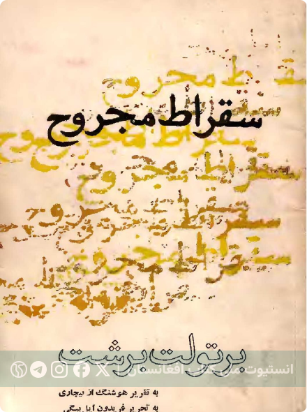 سقراطِ مجروح