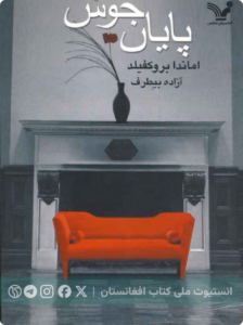 پایان خوش