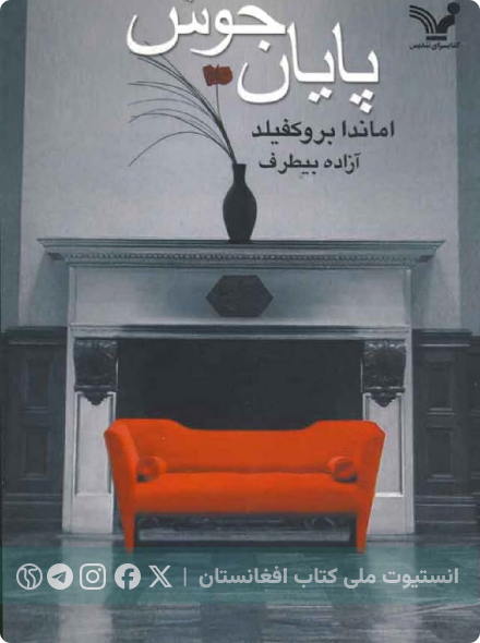 پایان خوش