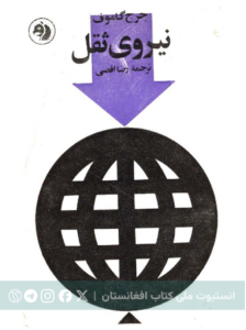 نیروی ثقل