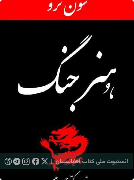 هنر جنگ