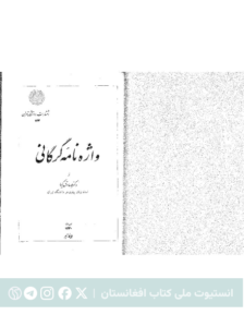 واژه‌نامه گرگانی