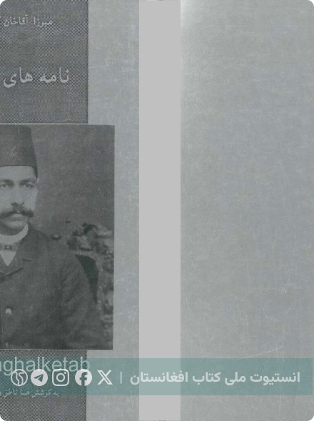 نامه‌های تبعید