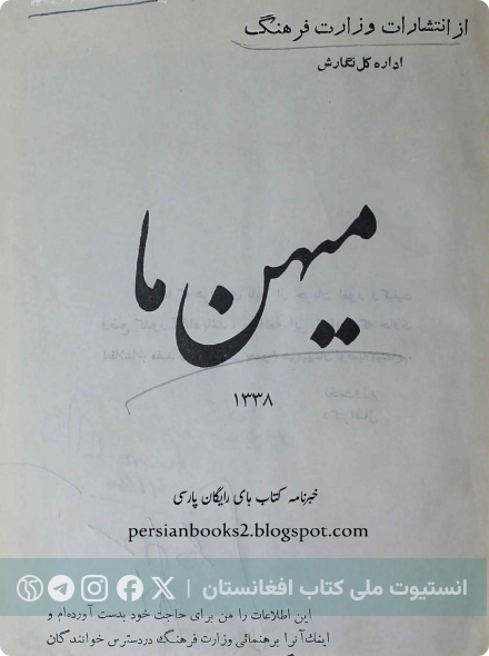 میهن ما