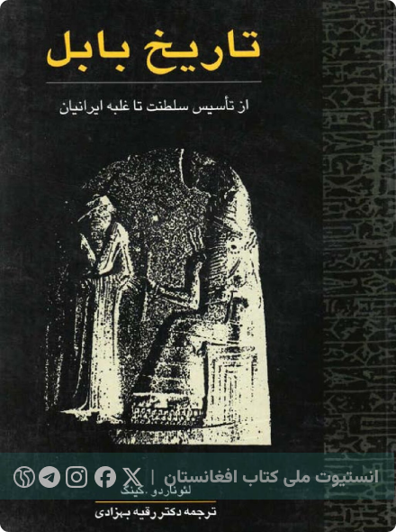 تاریخ بابل