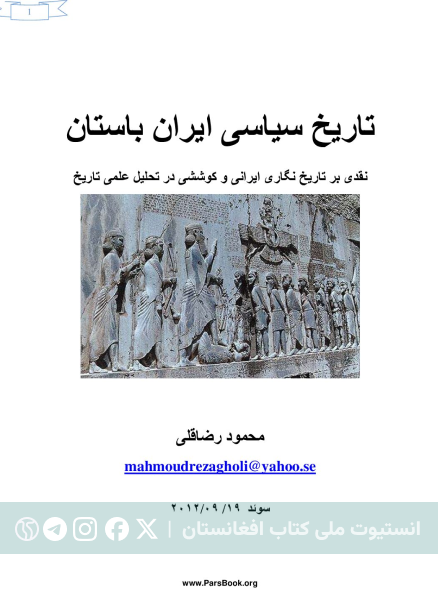 تاریخ سیاسی ایران باستان