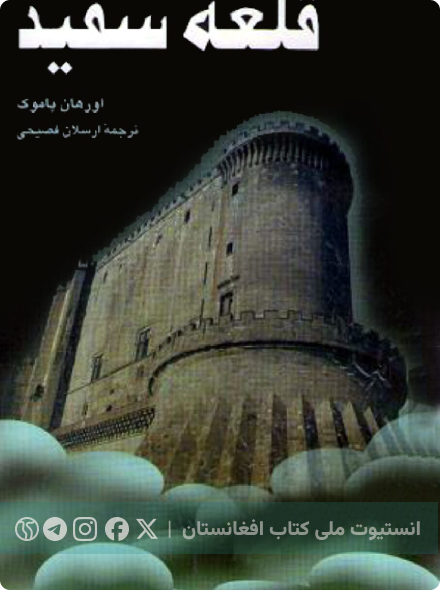 قلعه سفید