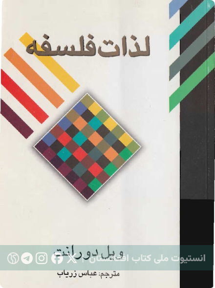 لذات فلسفه