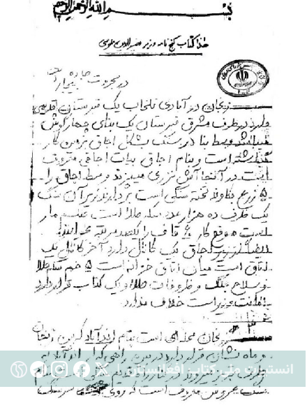 گنج‌نامه