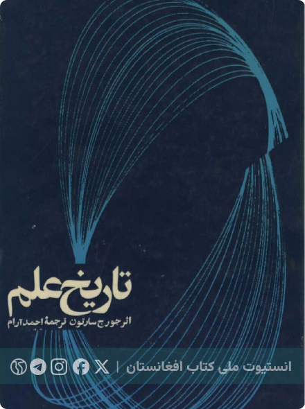 تاریخ علم
